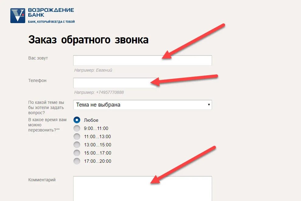 Номера телефонов банков. Заказать обратный звонок. Поддержка банка. ВТБ звонок оператору.