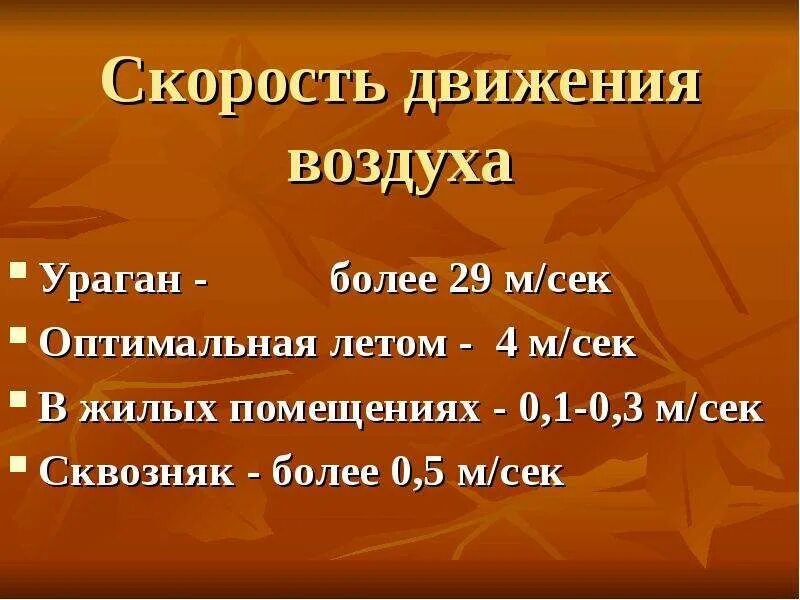 Скорость тока крови в артериях. 2 м/с в км/ч. М сек. Линейная скорость через частоту вращения. Бег 30 м с ходу.