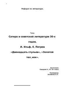 Реферат по литературе