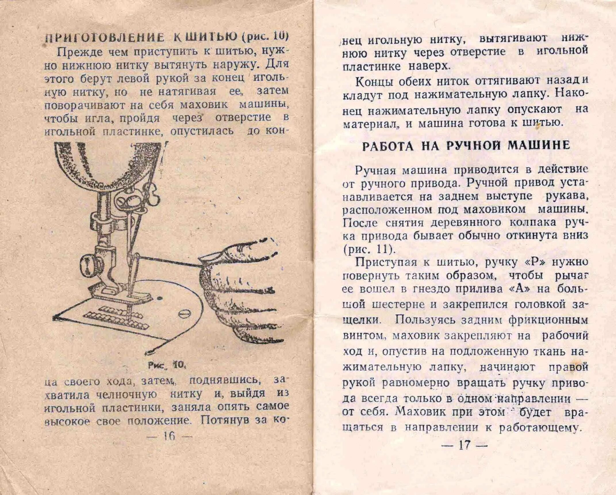 Как настроить старую швейную машинку. Швейная машинка Подольск ручная настройка. Регулировка ножной швейной машинки Подольск. Швейная машина Подольск 142 регулировка фрикционного механизма. Регулировка ручной швейной машинки Подольск.