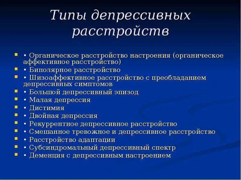 Типы депрессивных расстройств. Депрессивное расстройство личности симптомы. Депрессия и депрессивное расстройство. Клиническая депрессия.