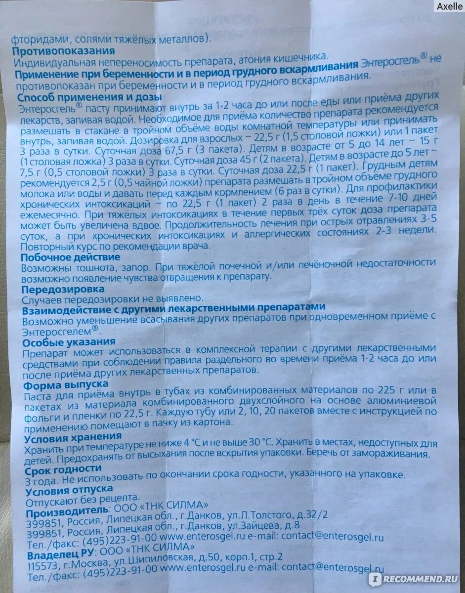 Энтеросгель состав препарата. Энтеросгель дозировка грудничкам. Энтеросгель условия хранения. Энтеросгель дозировка для детей.