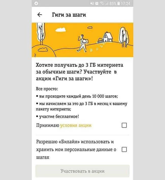 Делай гиги. Гиги за шаги. гиги за шаги мем. шаги билайн. билайн шаги на гигабайты.