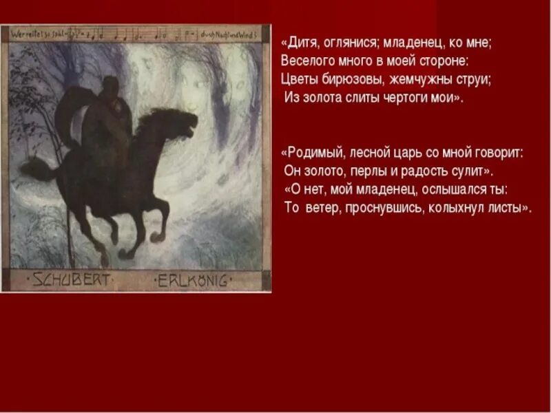 Как называется песня баллада шуберта. Баллада лесной царь. баллада лесной царь шуберт. баллада ф шуберта лесной царь. франц шуберт баллада лесной царь.
