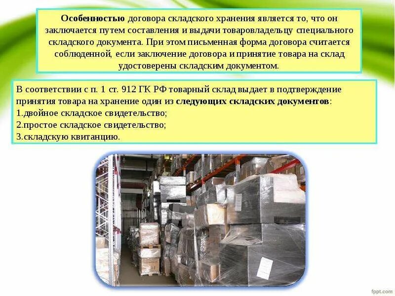 Путь хранения. Договор хранения на складе. особенности договора складского хранения. хранение на товарном складе пример. договор складского хранения образец.