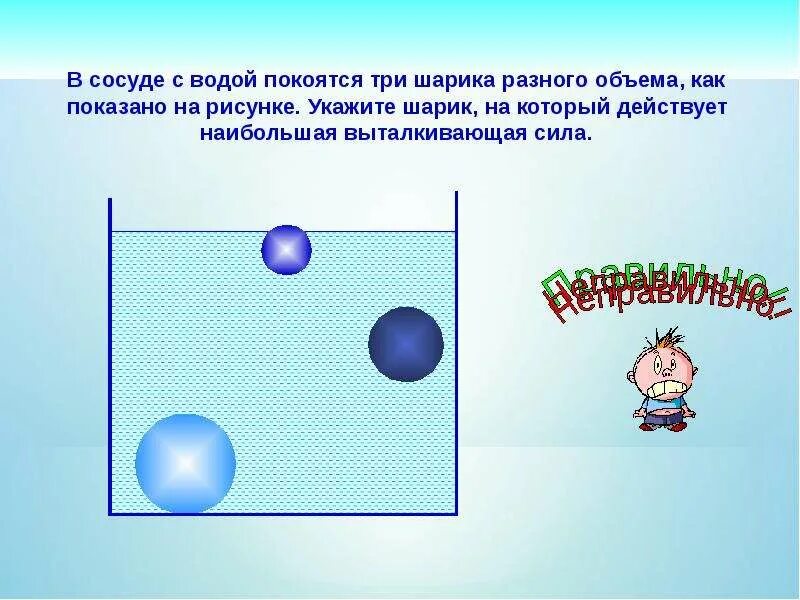 Движется легкий шарик. Сила Архимеда. Архимедова сила шар в воде. Выталкивающая сила. Задачи на силу Архимеда.