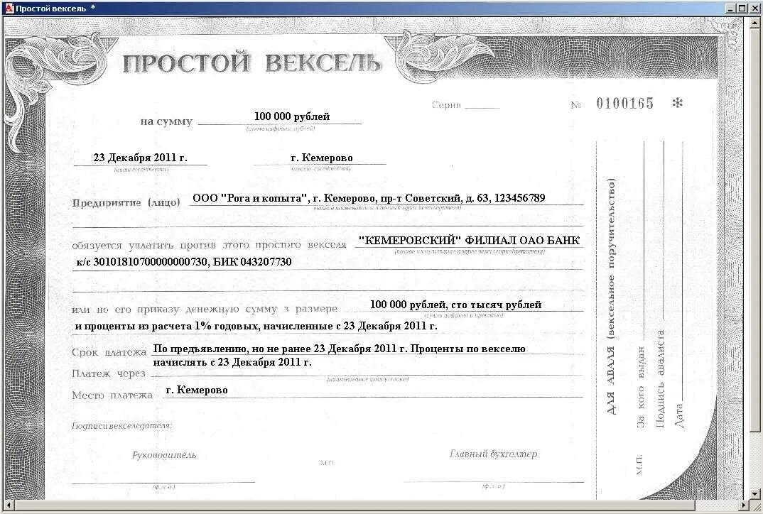 Процентный вексель. Пример переводного векселя заполненный. Простой вексель пример. Вексель 2023 образец. Заполненный переводной вексель пример.