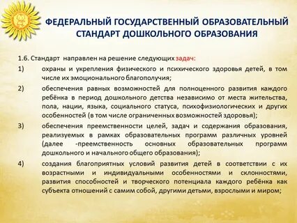 Анализ образовательного стандарта дошкольного