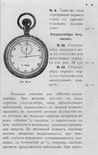 Часы прейскуранты
