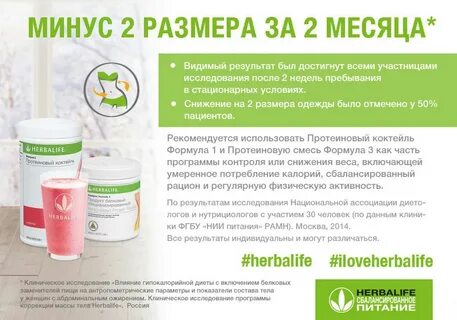 Гербалайф для снижения веса