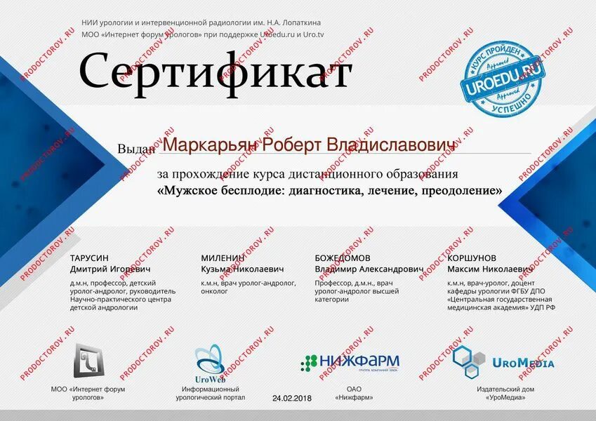 Форум врачей урологов