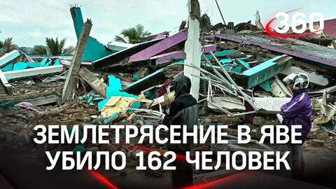 Землетрясение в москве