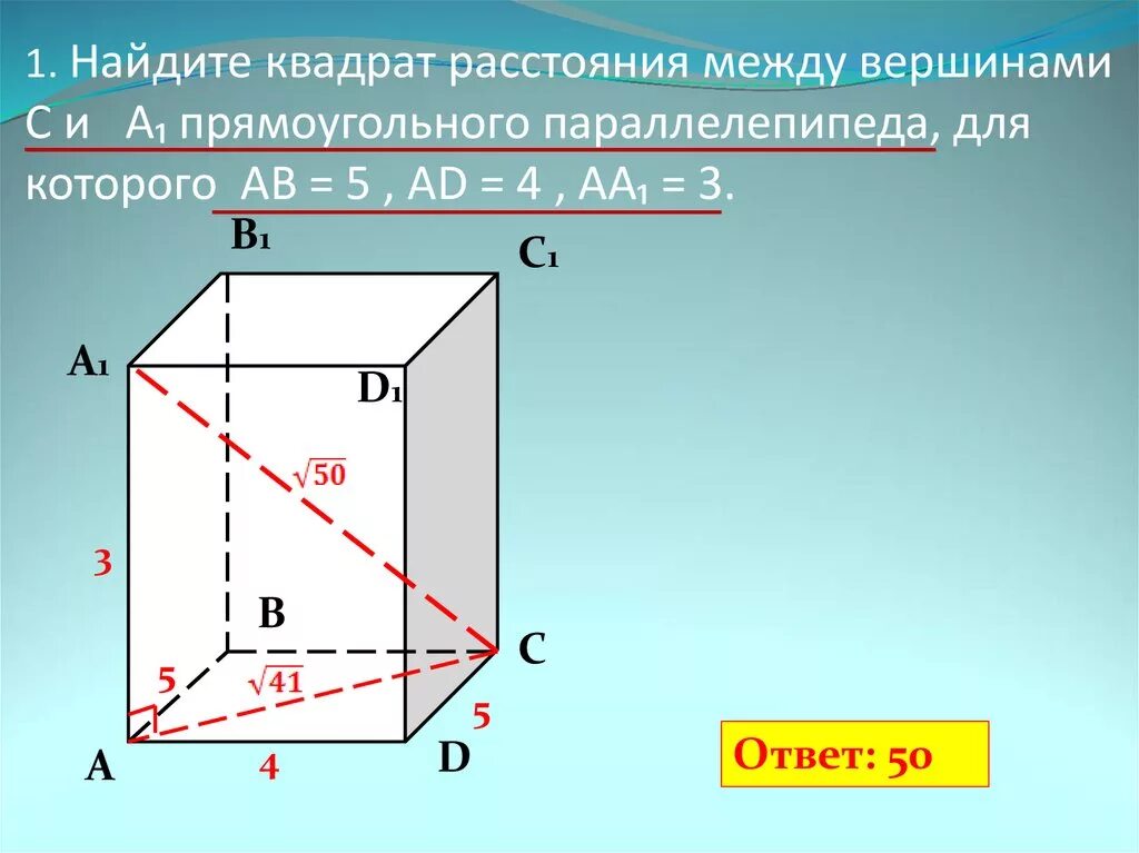 Сколько углов имеет параллелепипед. Диагональ параллелепипеда равна. Прямоугольный параллелепипед стереометрия. Квадрат диагонали параллелепипеда. Площадь диагонали параллелепипеда.