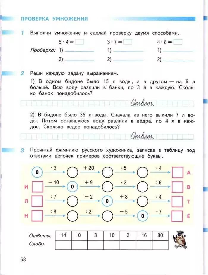 Выполни умножение и сделай проверку двумя способами. Выполни умножение и сделай проверку 2 способами. Выполни умножение и сделай проверку двумя способами 3 класс. Выполни умножение двумя способами 1.