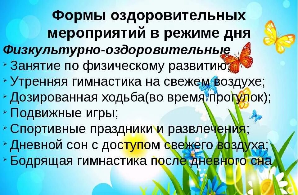 Летний оздоровительный период в детском саду. Оздоровительные мероприятия в ДОУ В летний период. Летний оздоровительный период в ДОУ. План летний оздоровительный период в детском саду.