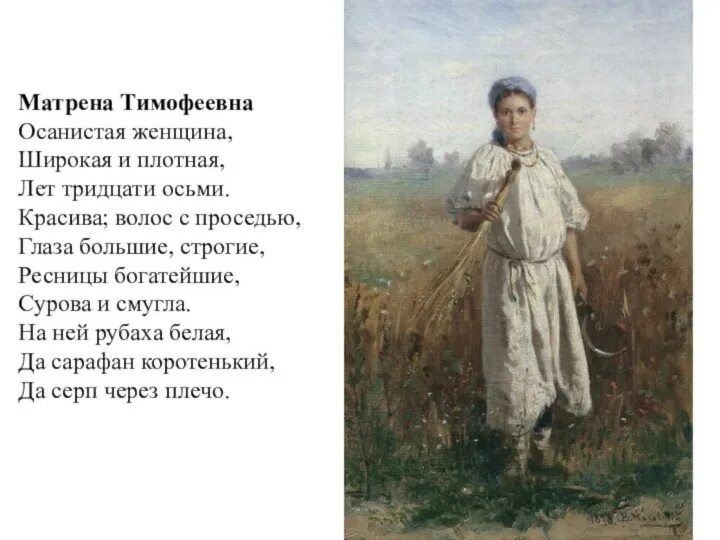 События в жизни матрены тимофеевны