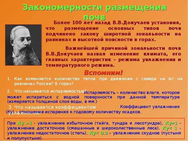 Закономерность распространение почв. Основные закономерности распространения почв. закономерности распределения почв. закономерности размещения почв. закономерности распространения почв 8 класс.