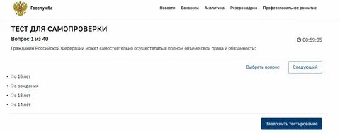 Кадров госслужба тесты