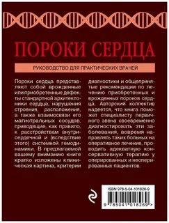 Книга пороки сердца