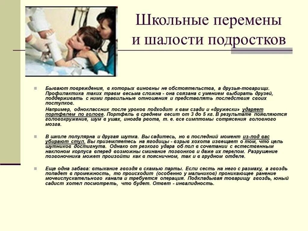Какую травму можно получить