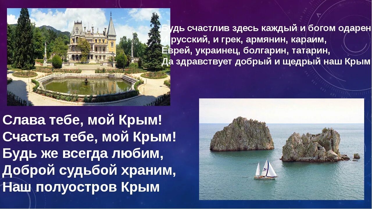 Про крым детям начальной школы. Стих про Крым. Стих о Крыме красивый. Стих про Крым короткий. Презентация на тему Крым.