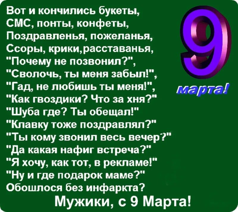 Вот и кончились букеты мужики с 9. Вот и кончились букеты смс понты. Вот и кончились букеты смс понты конфеты поздравленья.