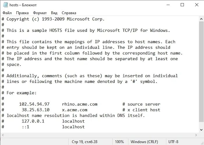Файл хост в виндовс 10. Файл hosts. Файл hosts оригинал. Hosts как выглядит оригинал. Изменение файла hosts