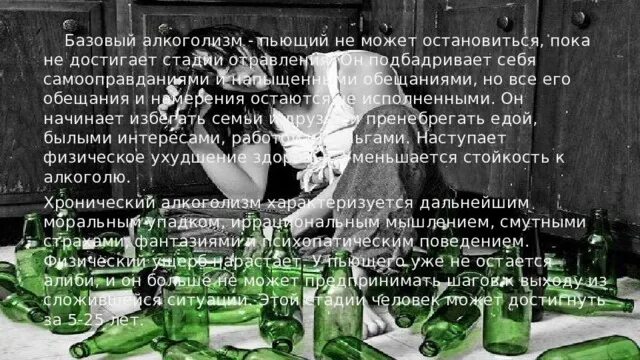 Человек пьет и не может остановиться. Базовый алкоголизм. Стих не могу остановиться. Я не могу остановиться стихи. Человек не может остановиться пить.