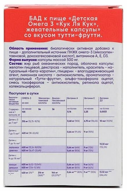 омега-3 тутти фрутти кук ля кук. детская омега-3 кук ля кук капсулы. омега-3 тутти фрутти кук ля кук. кук ля кук омега 3 детская тутти фрутти капсулы. кук ля кук омега 3 детская отзывы.