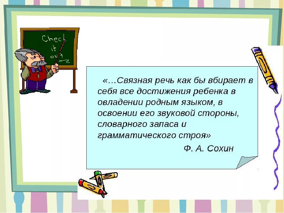 Выражения речи. Цитаты про речевое развитие детей. фразы про речь. высказывания о речи детей. афоризм про развитие речи.