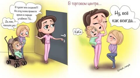 Любите мам комикс