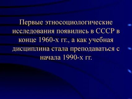 Этносоциология