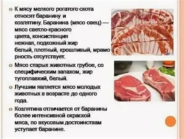 В баранине содержится