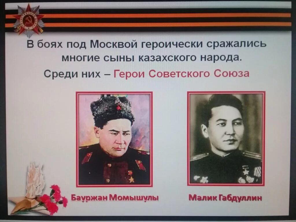 героически сражались