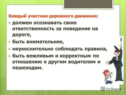 Участник дорожного движения это лицо принимающее непосредственное