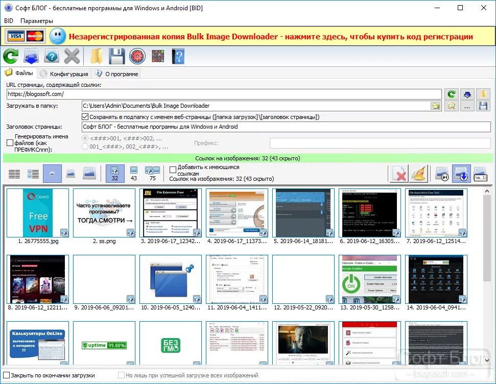 Бесплатные программы. Программа для сайта. Приложение скачивание картинок с сайта. Программа для скачивания. Оф сайт программы