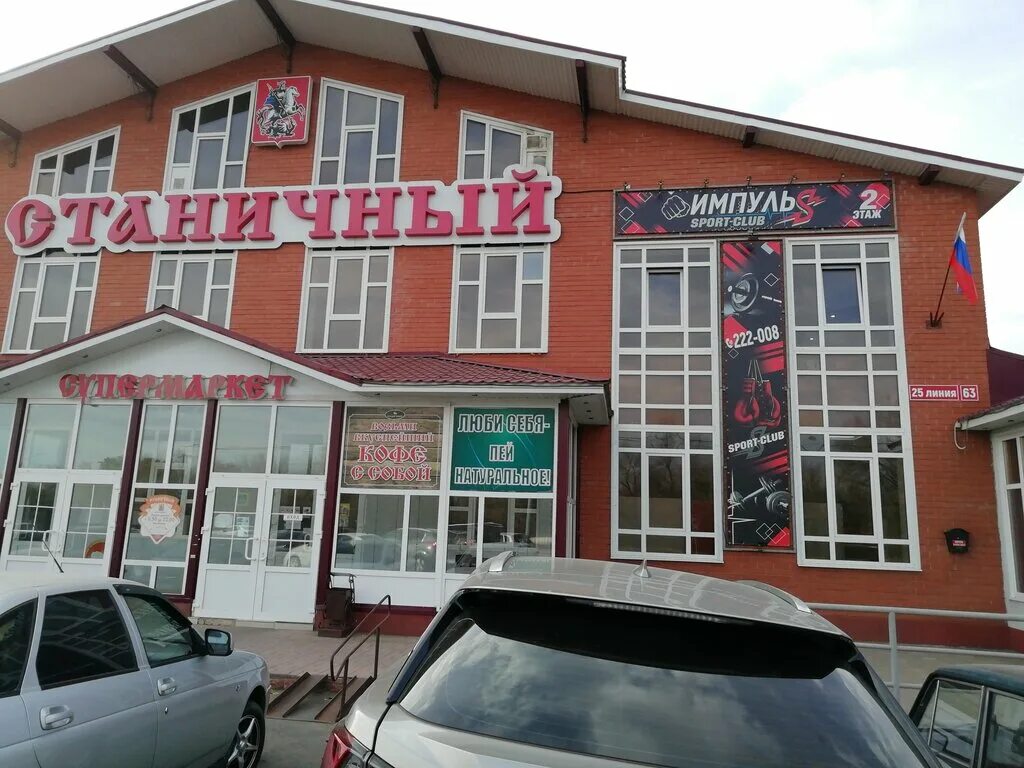 Станичный, супермаркет, 25-я линия, 63, Оренбург - Яндекс Карты