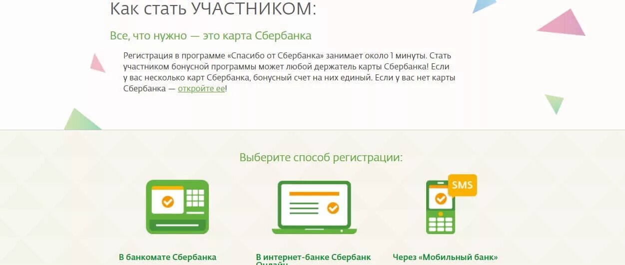 Оформить бонусы спасибо. Спасибо от сбербанка. карточка сбербанка спасибо. карта сбер спасибо от сбербанка. подключить карту к спасибо.