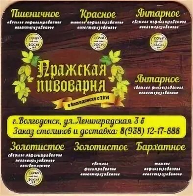 Пражская пивоварня Волгодонск меню. Пражская пивоварня Волгодонск. Ресторан Пражский Волгодонск. Пражская пивоварня пиво. Пивоварня волгодонск