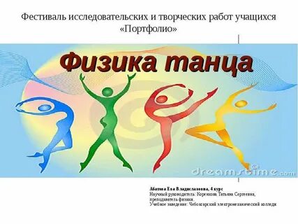 Фестиваль исследовательских творческих работ