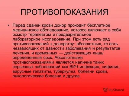 Донорство противопоказания для женщин