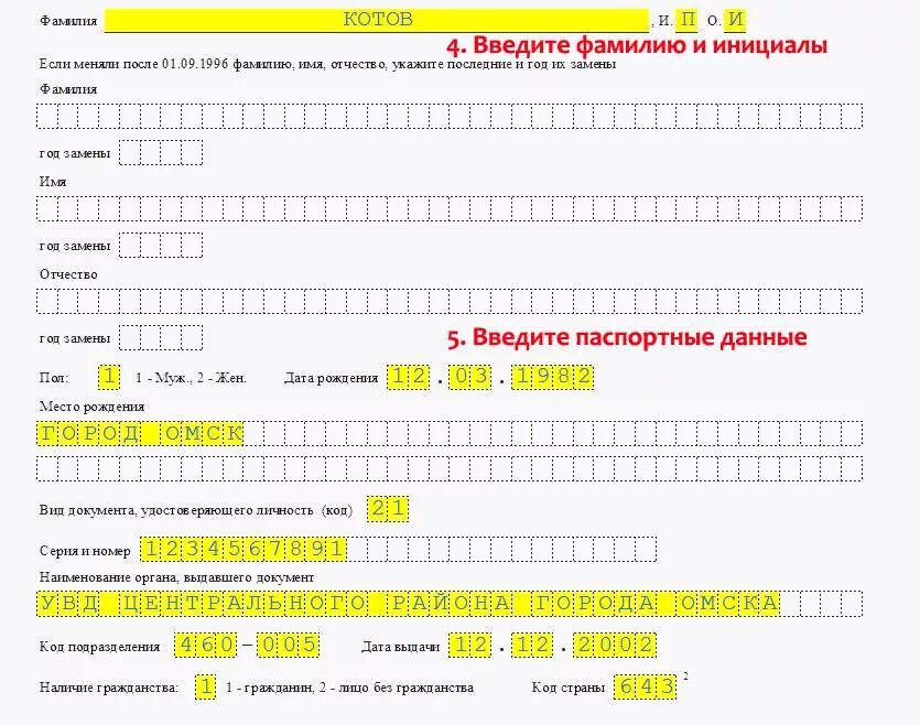 Как заполнить заявление форма 2-2-учет образец заполнения. Образец заполнения заявления на ИНН физического лица форма 2-2-учет. Заявление по форме 2-2-учет о выдаче свидетельства ИНН. Как правильно заполнить форму 2-2-учет для получения ИНН.