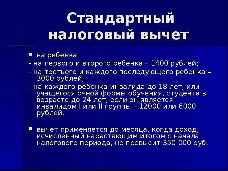 Вычет 1400 на ребенка. Стандартный налоговый вычет на ребенка 1400 в год. Вычет на ребенка 1400 руб в 2024 году до какого возраста. Как предоставлять вычет на ребенка инвалида 1400 и 12000. Налоговый вычет 1400 руб