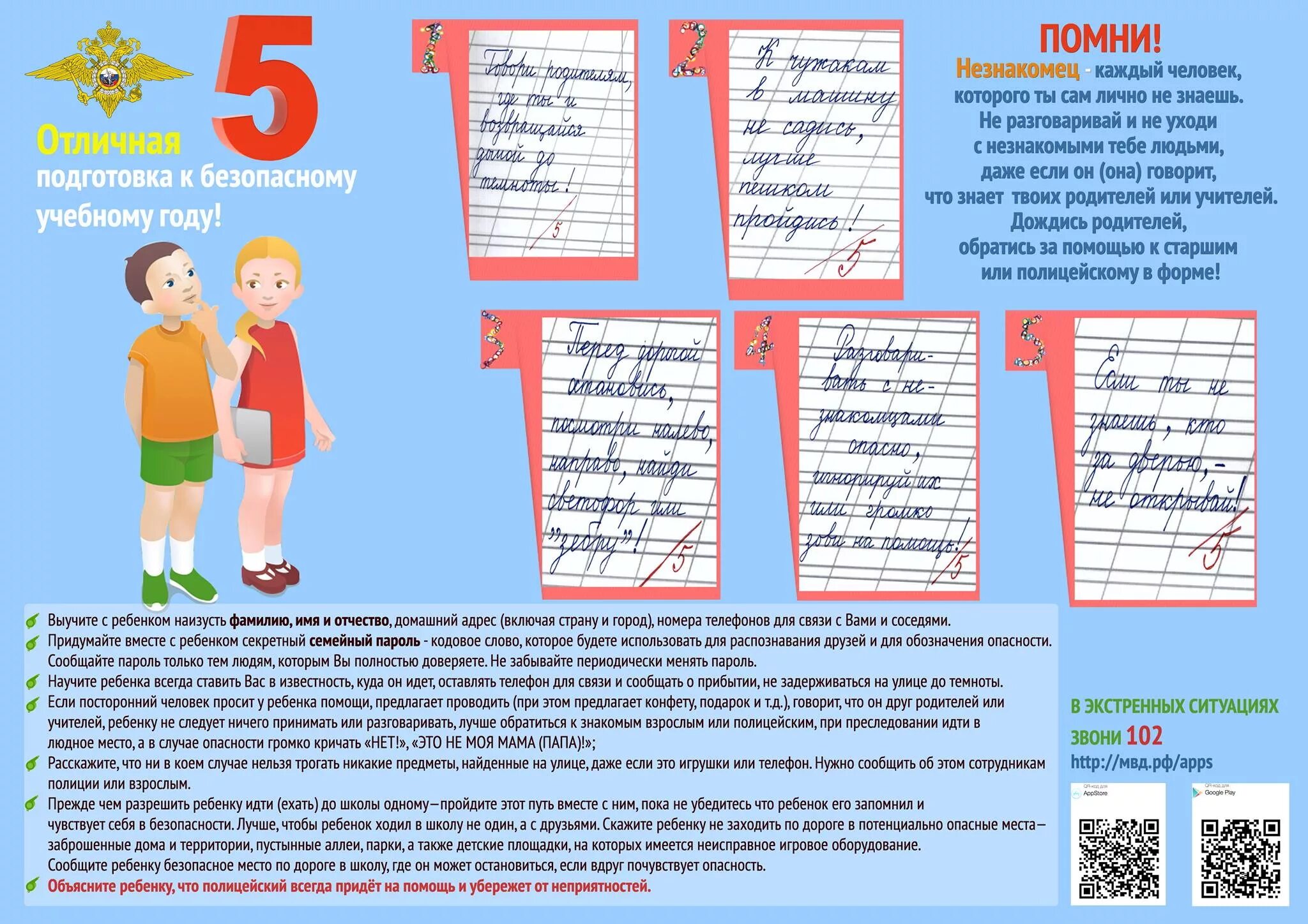 Сообщить опасность. Памятка твоя пятерка безопасности. памятки для детей по безопасности мвд. памятки мвд для детей. памятка твоя безопасность.