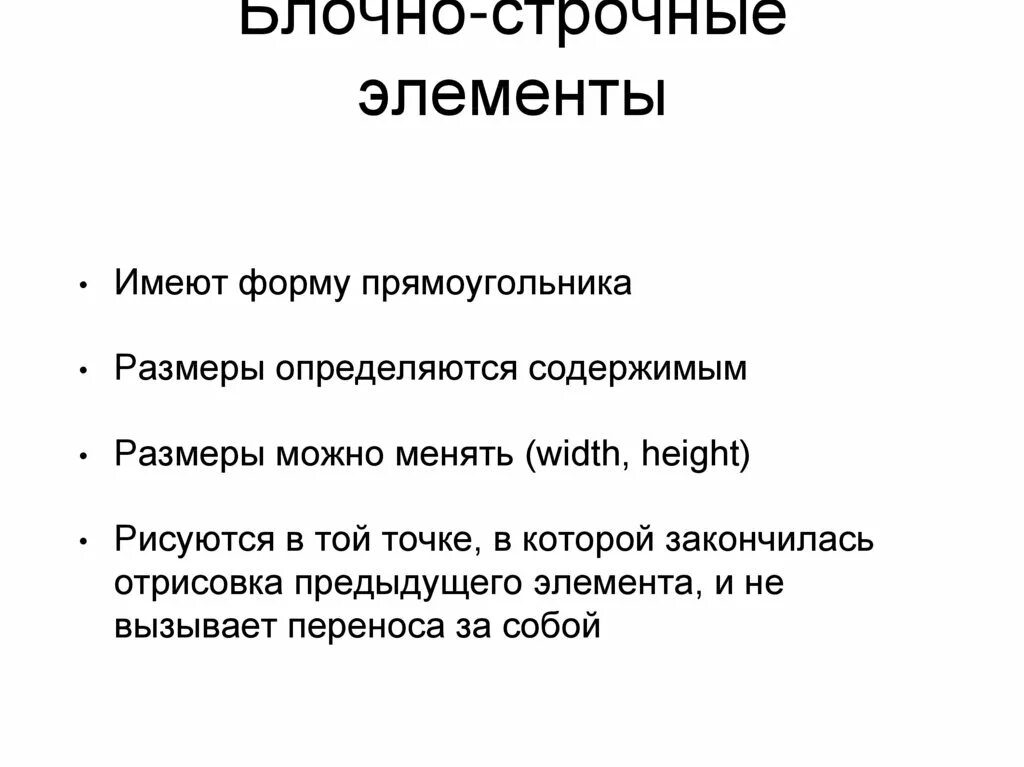 Блочно строчные теги. Блочные и строчные элементы. Строчные элементы CSS. Строчные элементы пример. Блочные элементы и строчные элементы.