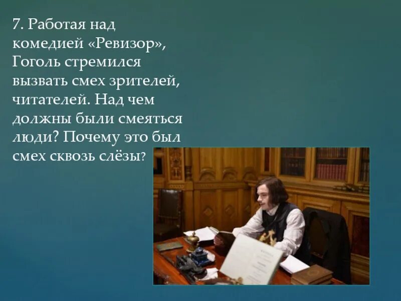 Сочинение по ревизору смех. Комедия ревизор смех сквозь слезы. смех сквозь слёзы гоголь ревизор. смех в комедии ревизор. почему ревизор это смех сквозь слезы.