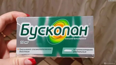 Как принимать бускопан до еды