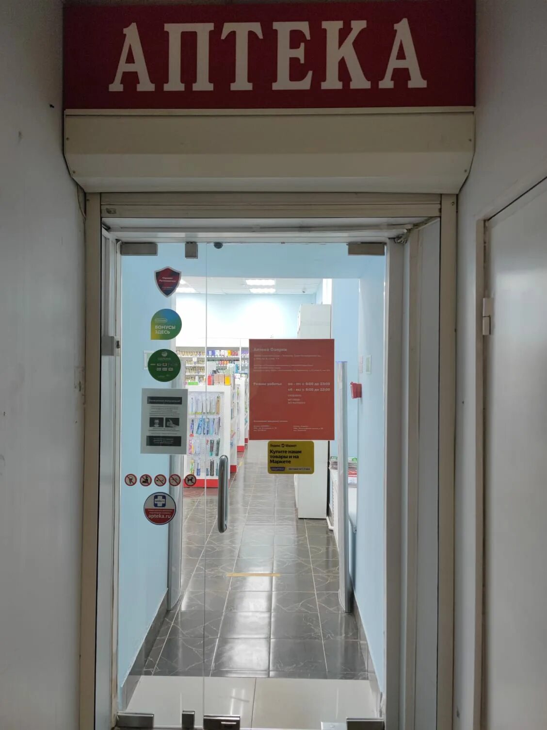 озерки аптека всеволожск. аптека озерки бокситогорск. озерки режим работы. аптека озерки в мурино. режим аптеки озерки.