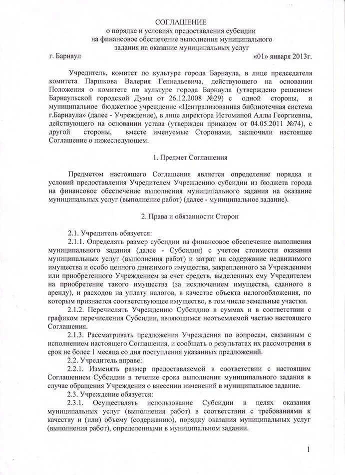 Порядок предоставления субсидии на муниципальное задание. Порядок предоставления субсидии на муниципальное задание