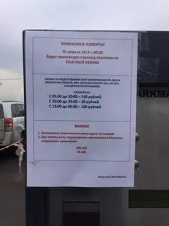 Парковка котельники